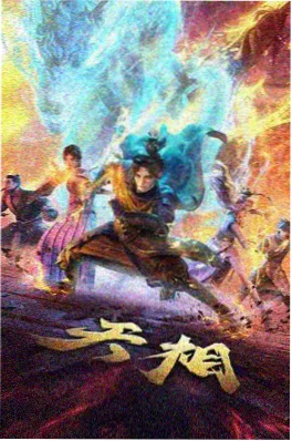 银月少年 午夜在线观看视频 热血动画